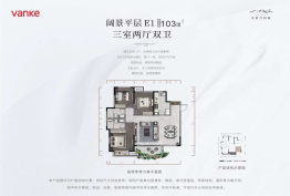 天府万科城3室2厅1厨2卫建面103.00㎡