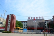 西交康桥学校