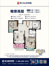 新滨湖恒大文化旅游城2室2厅1厨1卫建面78.00㎡