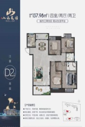 君融·山水文园4室2厅1厨2卫建面137.98㎡