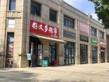 周边店铺