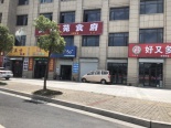 周边店铺