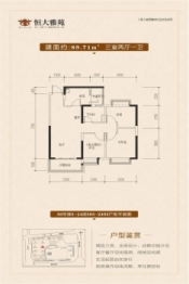 汉中恒大雅苑3室2厅1厨1卫建面89.71㎡