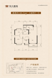 汉中恒大雅苑3室2厅1厨1卫建面89.71㎡