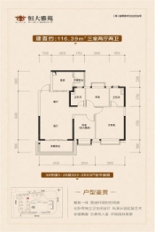 汉中恒大雅苑3室2厅1厨2卫建面116.39㎡