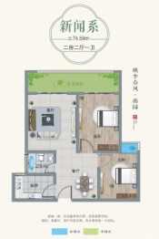 金石桃李春风2室2厅1厨1卫建面74.59㎡