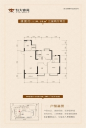 汉中恒大雅苑3室2厅1厨2卫建面110.15㎡