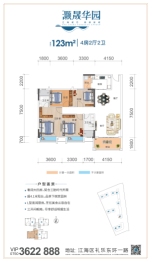 灏晟华园4室2厅1厨2卫建面123.00㎡