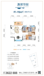 灏晟华园3室2厅1厨2卫建面93.00㎡