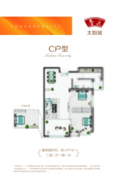 鲁花太阳城2室2厅1厨1卫建面96.47㎡
