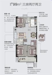 金辉·世界城3室2厅2卫建面99.00㎡