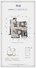 大唐新希望臻园3室2厅1厨2卫建面97.00㎡