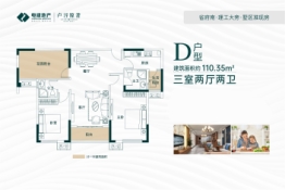 电建地产·卢浮原著3室2厅1厨2卫建面110.35㎡