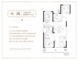 蓝光·雍锦源启3室2厅1厨2卫建面126.00㎡