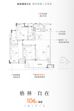湖城大境金地广场106㎡格林自在