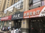 项目北500米路东店铺实景图