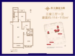 恒大御龙天峰3室2厅1厨1卫建面114.00㎡