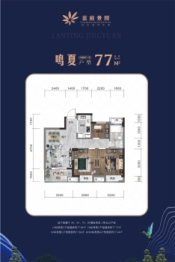 蓝庭景园3室2厅1厨1卫建面77.00㎡