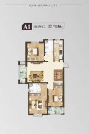 四季城3室2厅1厨2卫建面136.00㎡