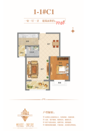 恒旺家苑1室1厅1厨1卫建面77.07㎡