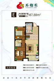 石榴园2室2厅1厨1卫建面87.88㎡