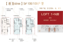 富居天禧【创客stree】5#106、109户型