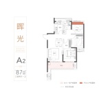 建面约87平米A2户型