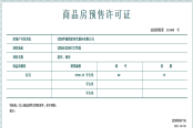 沈房预售第210490号