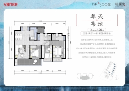 万科500里3室2厅1厨2卫建面120.00㎡