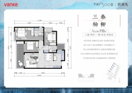 万科500里3室2厅1厨2卫建面110.00㎡