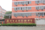 民兴学校