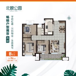 中瑞鼎峰北欧公园3室2厅1厨1卫建面94.00㎡