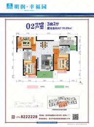 明润·幸福园3室2厅1厨2卫建面119.09㎡