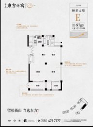 东方公寓2室2厅1厨1卫建面97.00㎡