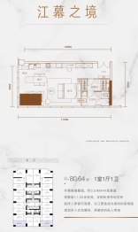 海珀滨江云境B座1室1厅1厨1卫建面80.64㎡