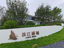 (精选新房)涿州 滨江郦城 找我买房有额外优惠返利返现