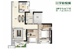 中建|联投·学府悦城2室2厅1厨1卫建面72.00㎡