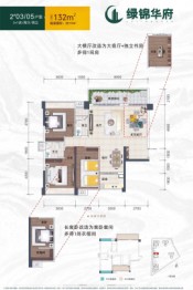 绿锦华府3室2厅1厨2卫建面132.00㎡