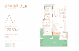 青竹湖曦园3室2厅1厨2卫建面120.30㎡