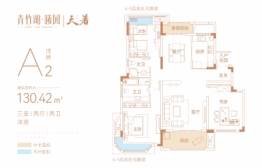 青竹湖曦园3室2厅1厨2卫建面130.42㎡