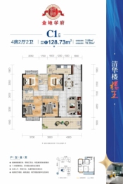 金地学府4室2厅1厨2卫建面128.73㎡