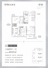 泰宏·阳光和苑3室2厅1厨1卫建面107.00㎡