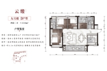 碧桂园云顶9号楼建面114平户型1