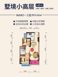 武汉恒大科技旅游城2室2厅1厨1卫建面73.02㎡