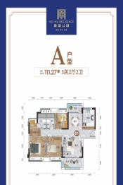 美湖公馆3室2厅1厨2卫建面111.27㎡