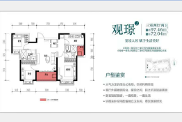 成都恒大悦府3室2厅1厨2卫建面97.46㎡