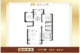 雅仕兰邸3室2厅1厨2卫建面141.65㎡