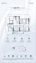 华侨城·云顶4室2厅4厨2卫建面140.00㎡