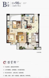 中建·荔景新城3室2厅1厨2卫建面90.00㎡