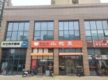 周边店铺